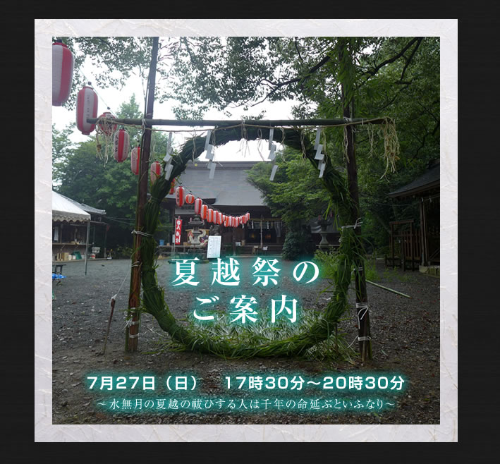 夏越祭 大洲八幡神社